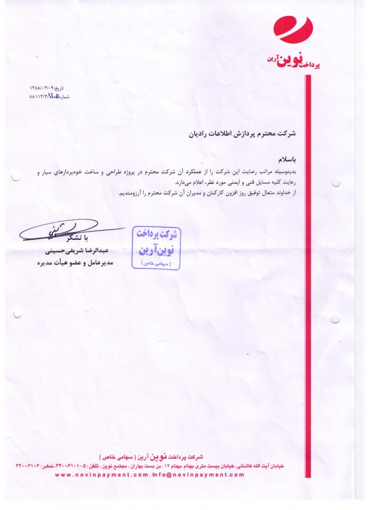 پرداخت-نوين-881